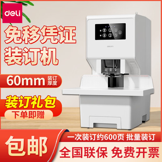 DELI得力凭证装订机财务会计专用全自动办公热熔铆管 电动装订机 【全自动】3884S装订机+100根管