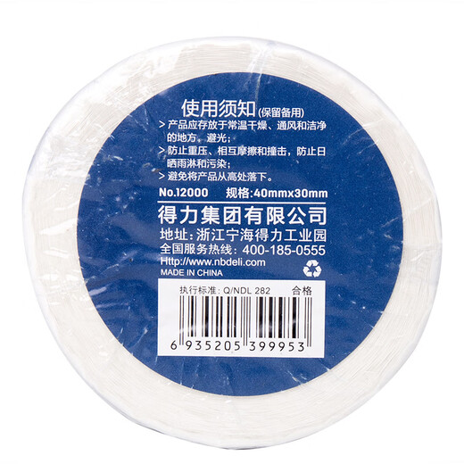 
Deli (deli) three thermal-proof label paper self-adhesive printing paper multi-Specifications electronic side single barcode paper printer consumables 12006 80*60mm
