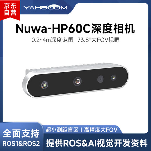 YahBoom 3D vision binocular camera ROS2 robot Ansijiang Nuwa-HP60C depth camera smart car