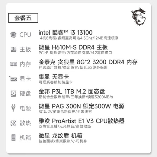微星（MSI）intel酷睿i3 12100/13100核显准系统台式组装电脑家用办公游戏直播设计师多屏炒股主机DIY整机全套 配置五：i3 13100丨16G丨1TB