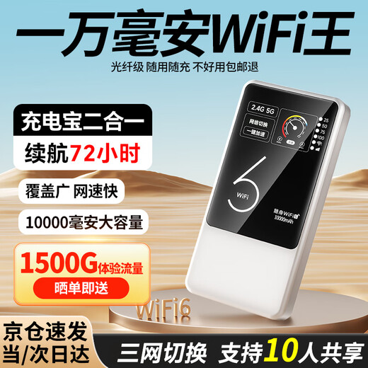 WFWQ5G千兆随身wifi6大流量三网切换全国通用移动无线免插卡无限流量2025款车载宽带路由器 【至尊版】1W毫安大容量-家庭共享-续航72小时