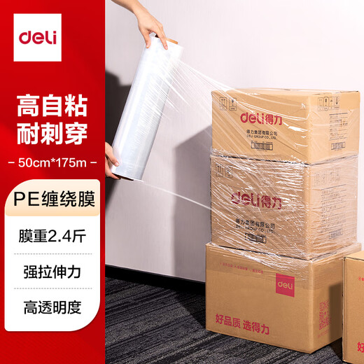 得力（deli）新品缠绕膜打包膜50cm*175m膜重1.2kg/卷 单卷 pe拉伸膜工业包装膜保鲜膜搬家保护塑料薄膜JF355