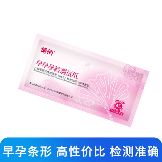 Pregnancy test stick early pregnancy test paper detection card HCG one-time accurate high-precision early pregnancy test medical use 3 boxed pregnancy test sticks + 3 early pregnancy test paper + urine cup