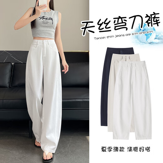 【天丝】牛仔裤女高个子高腰垂感休闲裤夏季2025新款弯刀阔腿裤 白色加长【夏季薄款】 L