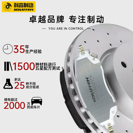 The full range of SCHAFFEN Brakes is suitable for Audi, Toyota, Volkswagen, Lynk & Co, Xpeng Ideal modified caliper brake pads, front wheel pair (4-piece set), LUMMACLR V SN series brake pads, 25% buyers' choice