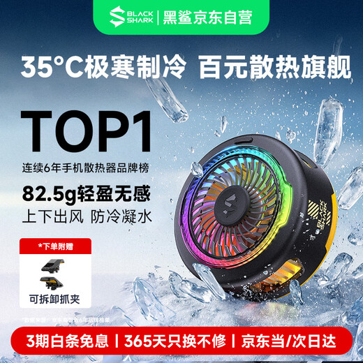 Black Shark 5 magnetic mobile phone radiator. Special cooling tool for game live streaming. Lightweight only 82g semiconductor refrigeration back clip suitable for tablets Apple 17 Red Magic IQOO OnePlus Zero