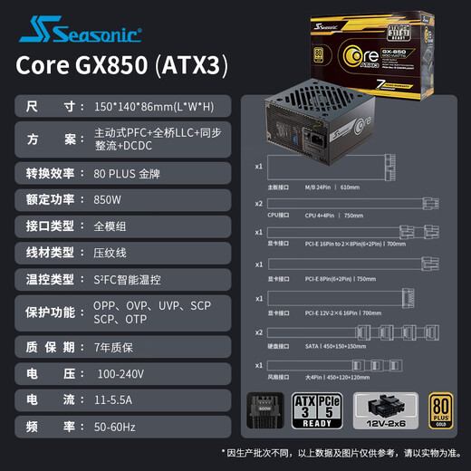 Saisonnic Haiyun Power Alimentation noyau ATX3 Médaille d'or Module complet Hôte Hôte Ordinateur Power Alimentation Core GX850W Médaille d'or Médaille complète ATX3