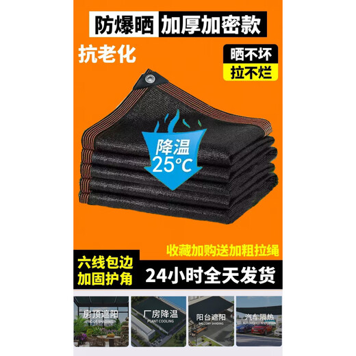
Jingyouyu sunshade net thickened encrypted sunscreen dark net shroud black net shroud insulated balcony sun network roof outdoor sunshade net 3888 pin encrypted 2 meters * 15 meters [high anti-ultraviolet rays