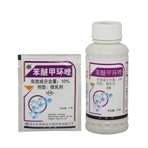 Zhongbao (ZhB) 10% difenoconazole tomato early blight fungicide pesticide 10g*30 bags