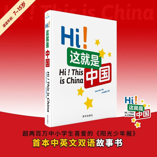 Hi！这就是中国