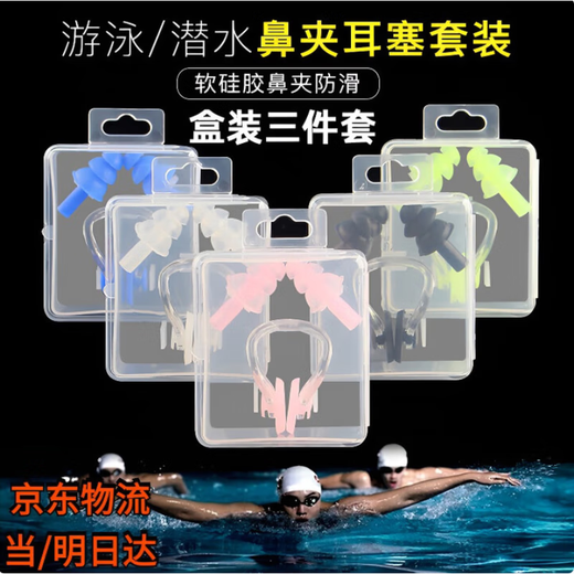 Pulian Swimming Earplugs Nose Clip Boxed Three-piece Set Silent Waterproof Student Competition Training Silicone Ear Anti-water Plugs Pink (Nose Clip + Earplugs)