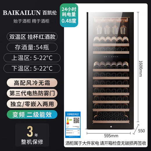 BAIKAILUN variable frequency wine cabinet with hidden handles, ice bar, first-class energy efficiency, professional-grade Pu'er tea cigar cabinet, office villa refrigerator, dual-temperature beverage cabinet, fruit beverage refrigerated cabinet, 1.6 meters | dual temperature | hanging cup red wine style | 268L