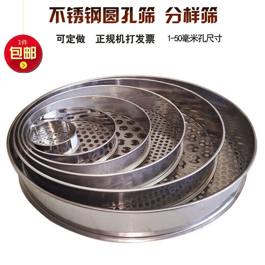 Enshousu stainless steel round hole sieve, blueberry sieve, Rudraksha sieve, pepper seed sieve, mushroom sieve, steel ball sieve, coffee bean sieve. Just tell the customer service how many millimeters the sieve holes are. Diameter 25 cm