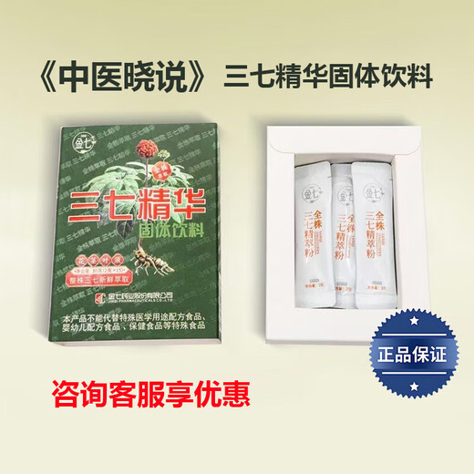 金七百消丹金王晓全株萃取 金七三七精华固体饮料提取物老师中医晓说 一盒
