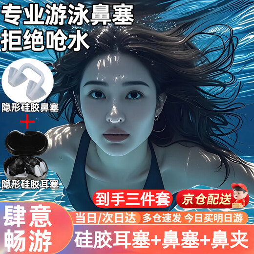 Ruoyu Swimming Nose Plug and Nose Clip Swimming Invisible Silicone Non-slip, Soft and Anti-Choking Synchronized Swimming Equipment for Men Three-piece Set Silicone Earplugs + Nasal Plug + Nose Clip Professional Swimming Suit/Unisex