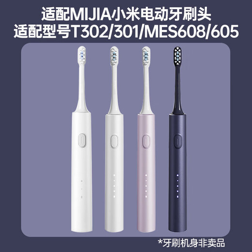 Meitianlai suitable for Xiaomi electric toothbrush head T301/T302/MES605/T501/MES608 Mijia replacement brush head, upgraded rubber-coated cushioning, white 6 pieces