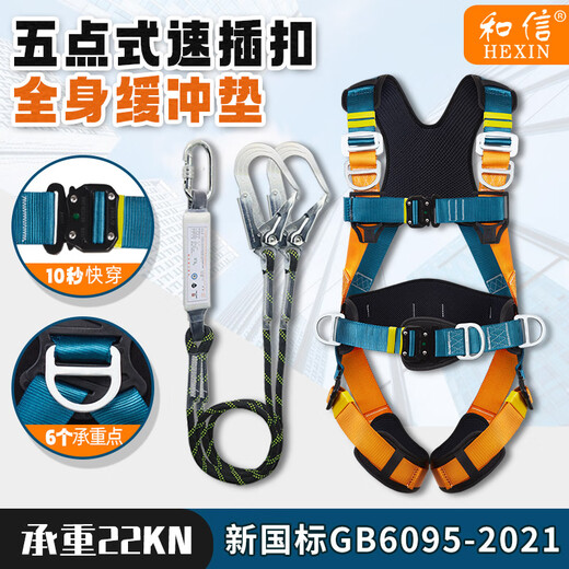 Hexin five-point safety belt, new national standard safety belt, 6 load-bearing points, 10 seconds to wear at high altitude, anti-fall, 1.8m single small hook