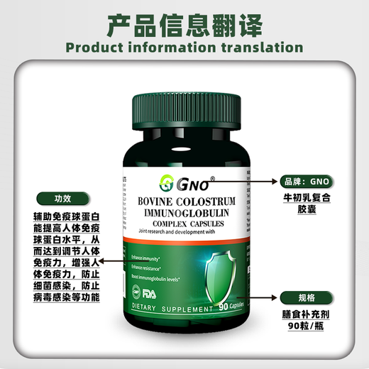 GNO United States imported colostrum immunoglobulin poor physique enhances immunity and resistance 90 capsules/bottle Three bottles