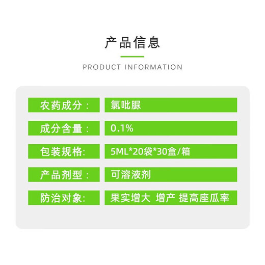 Chlorfenuron 0.1% fruit-setting spirit melon watermelon cucumber pollination point anther enlargement fruit regulating growth agent 5ml*10 bags