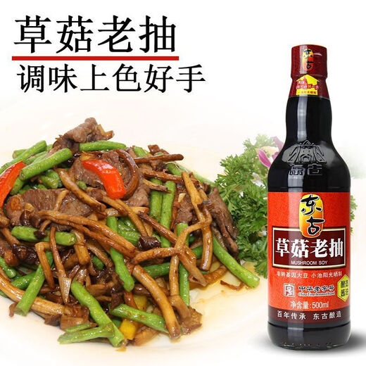 Donggu Straw Mushroom Dark Soy Sauce 500ml*2 bottles for home and commercial braised and colored stir-fry condiment Straw Mushroom Dark Soy Sauce 500mlx2 bottles
