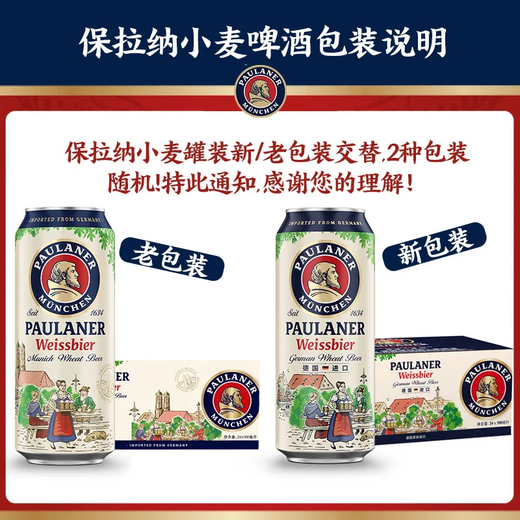 Paulaner Classic Wheat White Beer 500ml*24 cans OCC drink imported from Germany
