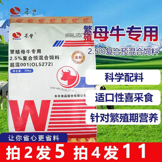 ELLHOPE Premix 2.5% Breeding Cow Premix Cow Feed Promotes Milk Production, Nutritious Pregnancy, Pregnancy Hefeng Breeding Cow Super Mix 20KG 4 Packs of Cow Super Mix Free 7 Packs of Estrus