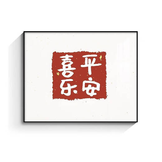 咏幻画客厅遮挡配电箱电闸箱开关盒弱电源挂画 H1047-欢喜 40*30可遮盖宽33*高23掀盖款黑