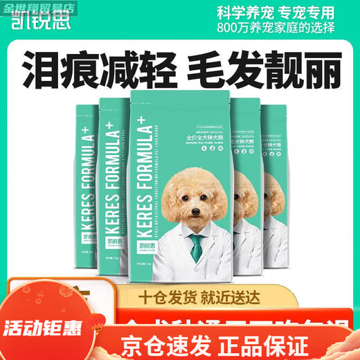 Kairis dog food universal Teddy Pomeranian Bichon dog food large, medium and small dogs puppies adult dog freeze-dried food 4Jin Jin equals 0.5kg 20Jin Jin equals 0.5kg (5 bags) Bichon special dog food