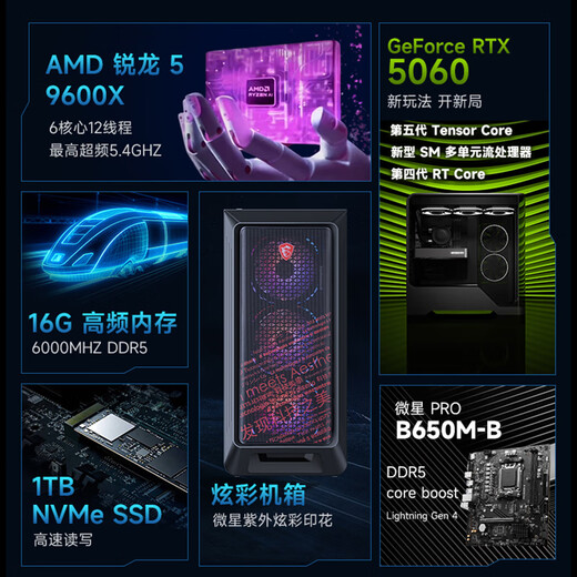 AMD&MSI Dark Knight Ryzen R5 9600X/RTX5060/16G/1T Black Myth Wukong Esports Game Designer Desktop Assembly Computer DIY Host