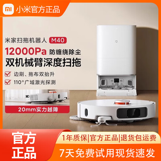 Xiaomi Mijia sweeping robot M40 all-in-one sweeping, mopping, washing and drying machine, automatic cleaning, dust collection, washing, mopping, drying, hydration, bionic dual mechanical arms, anti-winding 99 new Mijia sweeping and mopping robot M40