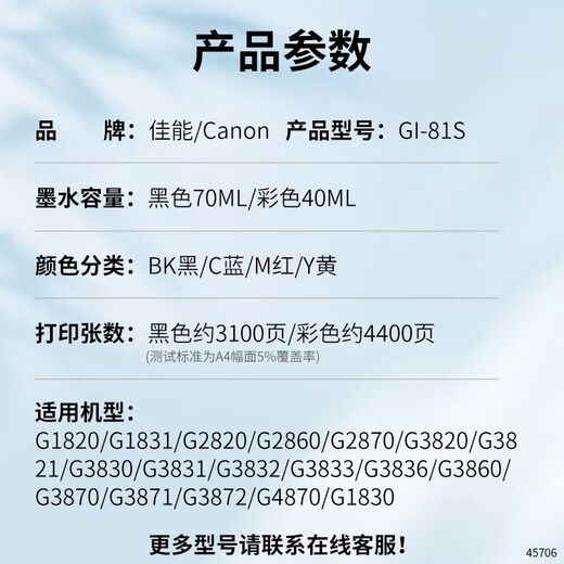 佳能原装GI-81墨水适用G1830/31/G3830/3831/32/33/36G3820/3890/4870 专用GI-81【四色一套】