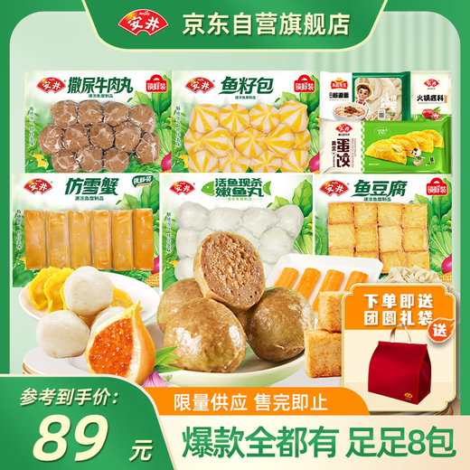 安井火锅套餐1350g牛肉丸鱼豆腐鱼丸火锅食材年货赠礼品袋 源头直发A1