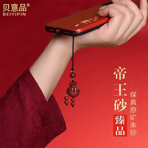 Bei Yipin mobile phone lanyard mobile phone chain pendant cinnabar pendant money bag purple gold sand U disk pendant to attract wealth and ensure safety in the year of your birth