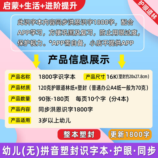 塑封1800字适用洪恩识字1300字卡片册APP配套早教一年级幼儿拼音 有拼音 第1-200字 塑封1本