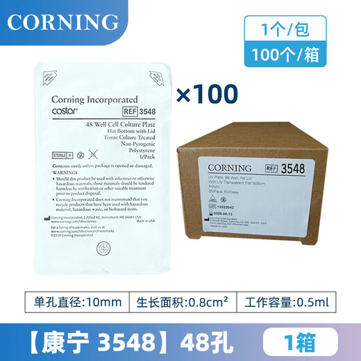 罗本德康宁Corning 细胞培养板3516 3513 3524 3548 3599 3799 3894 【康宁 3548整箱】48孔 100个/箱