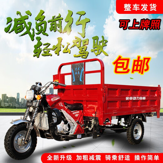 Zongshen three-wheeled new model Zongshen three-wheeled motorcycle gasoline three-wheeled motorcycle fuel tricycle cargo agricultural dump truck Zongshen power air-cooled or water-cooled