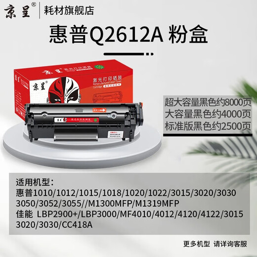 京呈Q2612A硒鼓适用惠普1020硒鼓hp 1020plus m1005 m1319打印机粉盒墨盒 【16000页】4000页大容量易加粉硒鼓*4支
