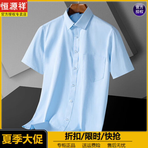 恒源祥男士冰丝竹纤维短袖衬衫夏季新款免烫抗皱商务休闲半袖凉感衬衣寸 DX6636 43