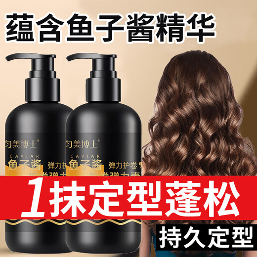 Dr. Yunmei Caviar Elastic Women's Curly Hair Moisturizing Protector Anti-frizz Fluffy Perm Care Essential Oil Long-lasting Styling and Shining 300ml 2 Bottles