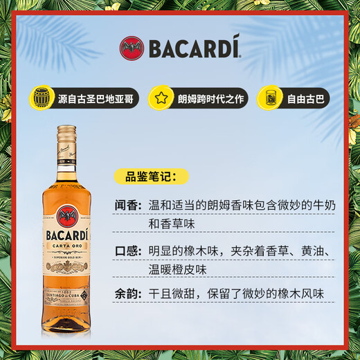 Bacardi Gold Rum, foreign wine, mojito, base wine mixer 750ml, essential for mixology