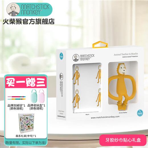 MATCHSTICK MONKEY teether baby oral comfort period teether baby anti-eating hand and tooth chews gift box | antibacterial teether + cotton gauze | teether gauze gift box