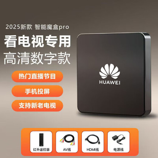 优选新款海思芯机顶盒全网通网络高清电视盒子永久免费看央视卫视影视 【16G红外版】央视+卫视+影视 30天免费体验+5年超长质保