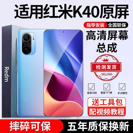 Xiupai is suitable for Redmi mobile phone screen assembly replacement, suitable for Redmi K40 screen [monochial assembly] high-definition TFT screen