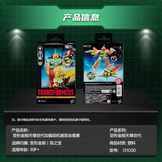 Transformers (TRANSFORMERS) jouet pour garçon, modèle à main, cadeau, génération Tianzun, machine améliorée, toxine d'insecte G1030