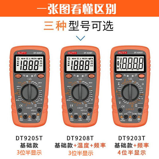 川宇南京天宇DT-9205T/9208T/9203T智能防烧高精度电工专用数字万用表 DT-9205T标配[三位半显示]