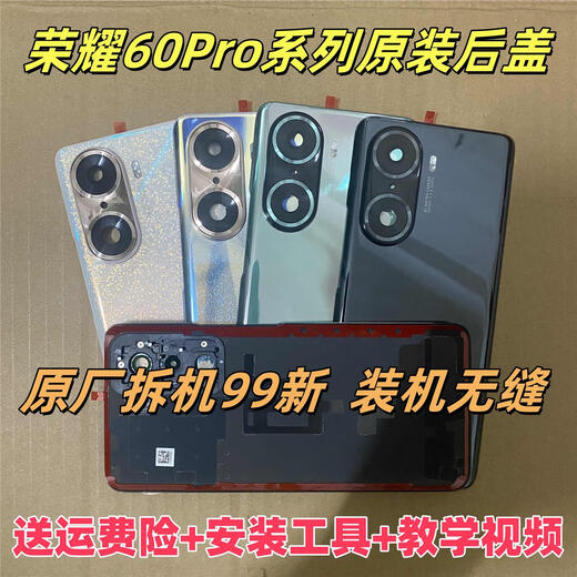 I Suitable for Honor 60 original disassembly back cover Honor 60pro pure original back case 60se original mobile phone battery cover Honor 60 bright black back cover 99 new original disassembly
