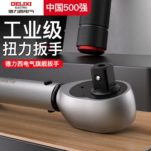 DELIXI ELECTRIC torque wrench high-precision preset torque wrench adjustable wrench auto repair wrench 72 teeth Zhongfei 10-120