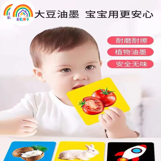 彩虹房子新生婴幼儿黑白早教卡 0-6个月新生儿视觉激发卡训练卡 【黑白+黑红+彩1+彩2】四盒 12cm