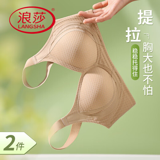 浪莎（LangSha）无痕内衣女小胸聚拢提拉上托防外扩固定杯收副乳防下垂调整文胸罩 香槟色(2件装更实惠) M 建议34/75ABC