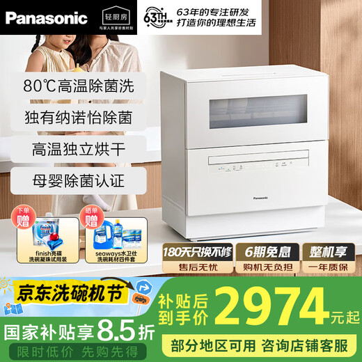 Panasonic (Panasonic) desktop dishwasher third generation K1Y upgraded model ECONAVI smart wash 80 high temperature sterilization maternal and infant household independent drying 5 sets K3Y K1Y Pro third generation upgraded model upgraded AI smart wash Guopu